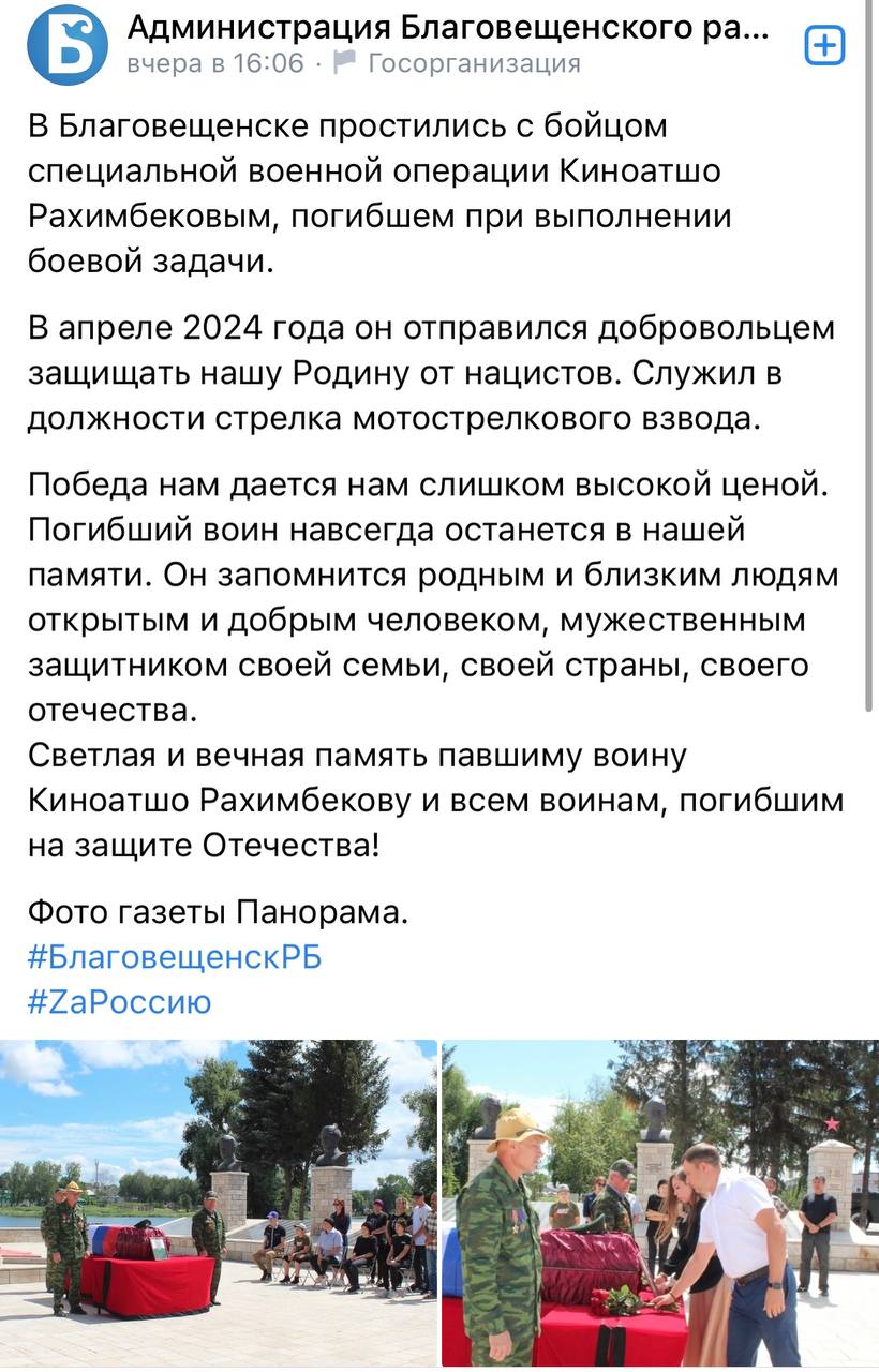 Рахимбеков Киноатшо