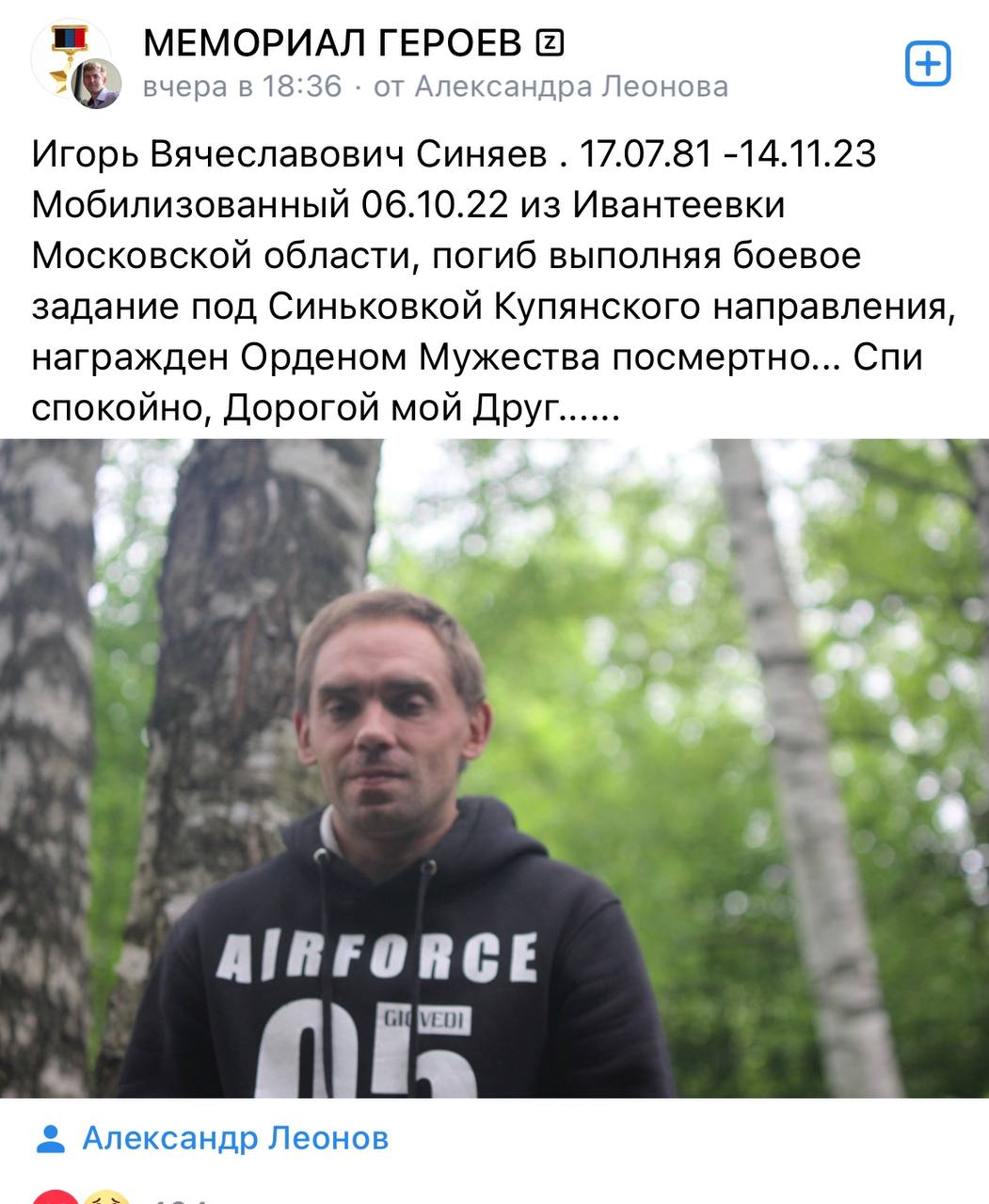 Синяев Игорь Вячеславович