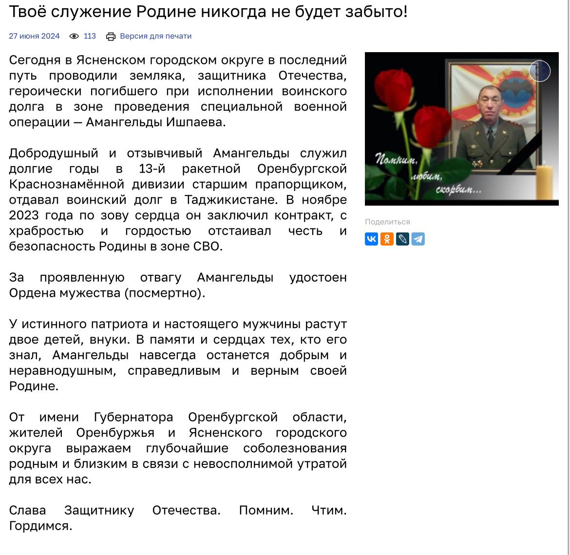 Ишпаев Амангельды