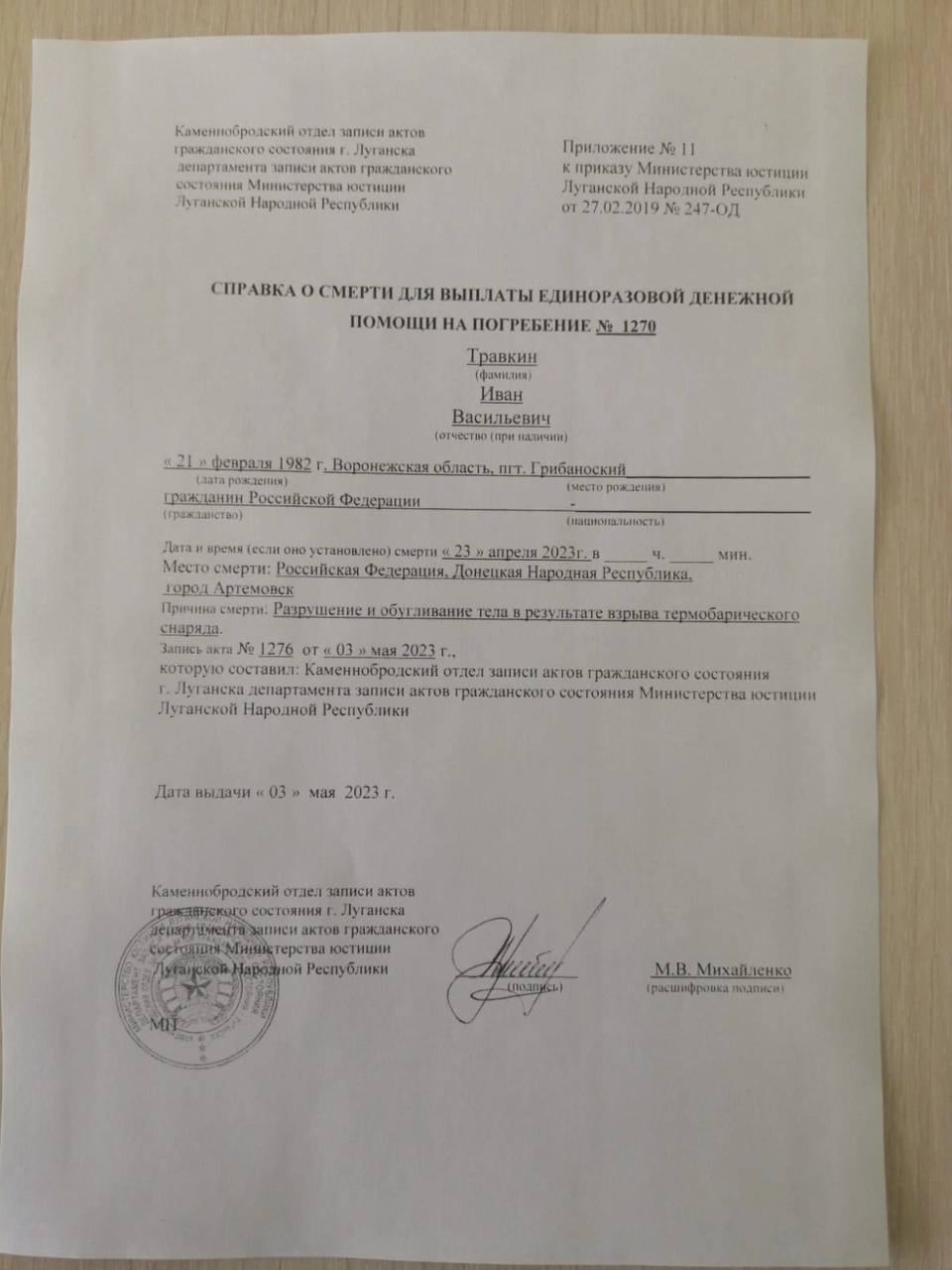 Травкин Иван Васильевич