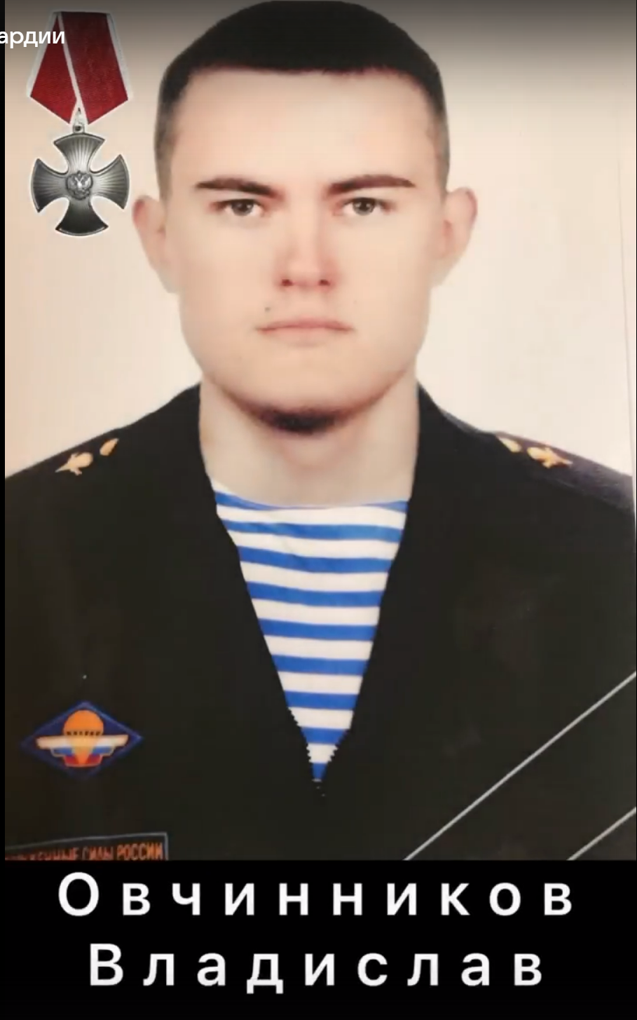 Овчинников Владислав Максимович