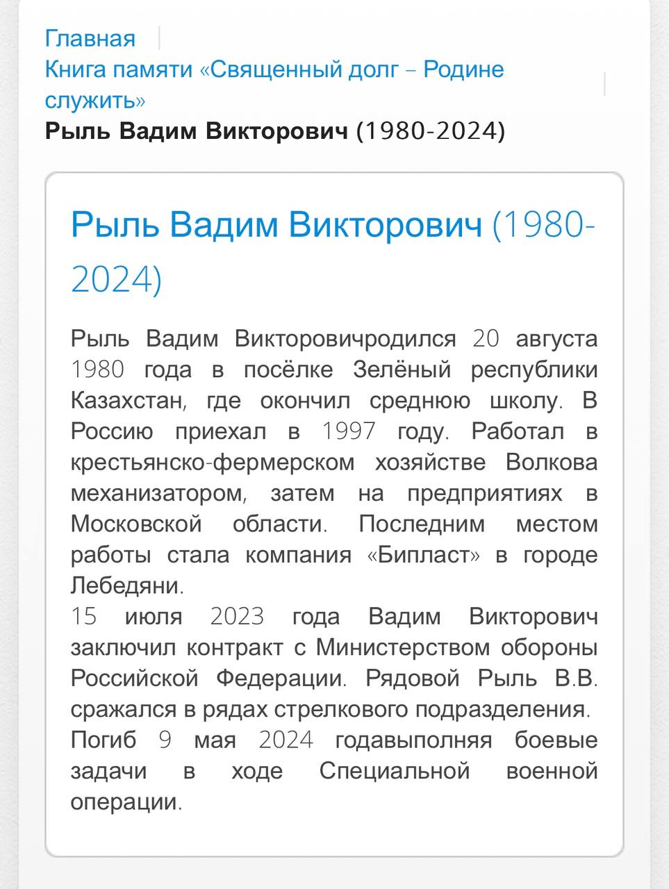 Рыль Вадим Викторович