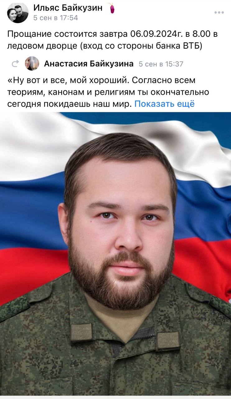 Байкузин Ильяс