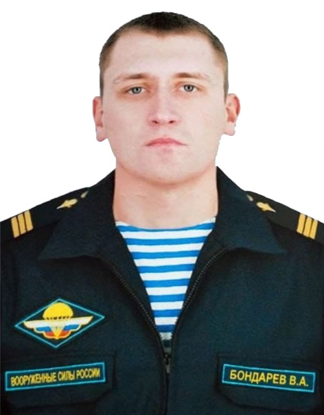 Бондарев Виктор Александрович