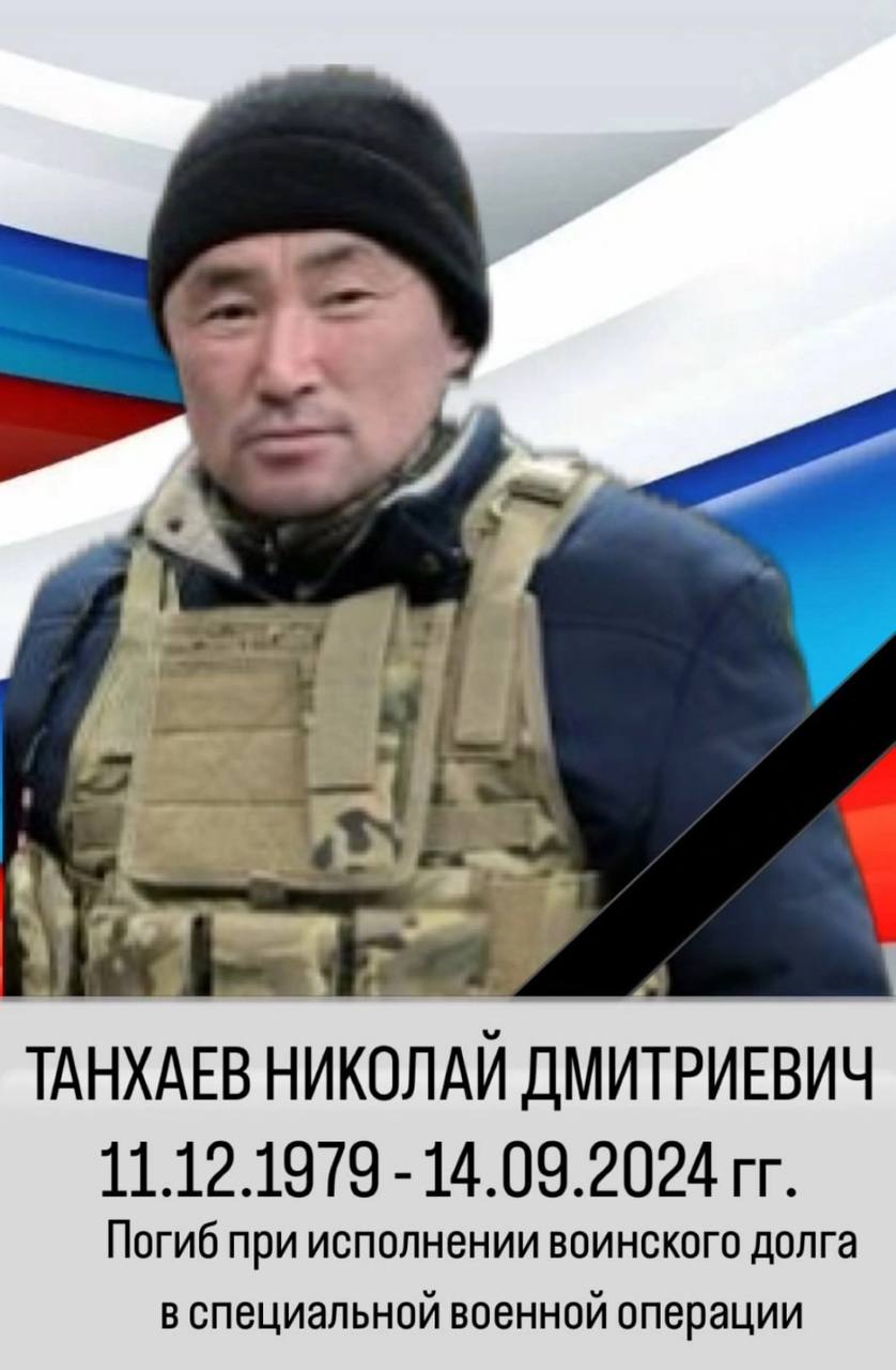 Танхаев Николай Дмитриевич