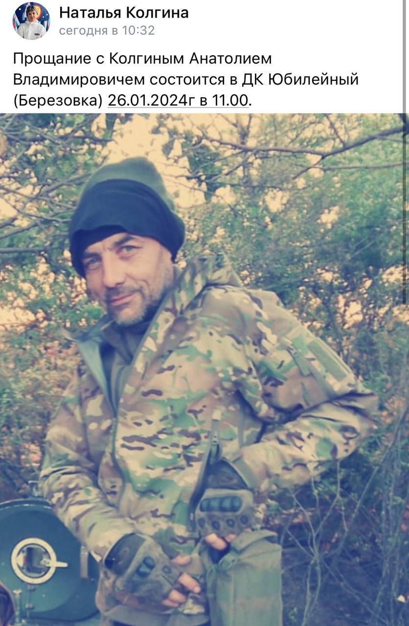 Колгин Анатолий Владимирович