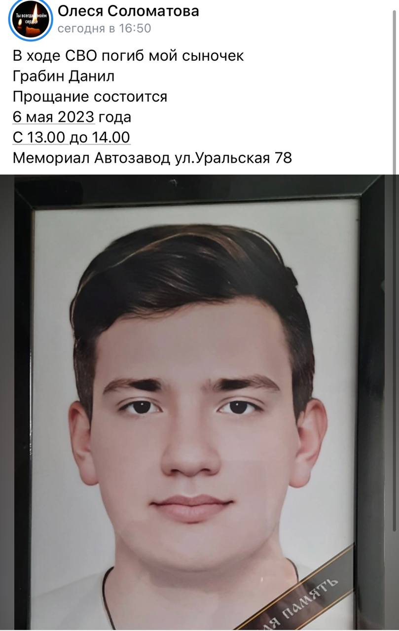 Грабин Данил