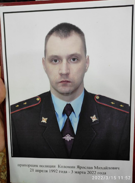 Коломин Ярослав Михайлович