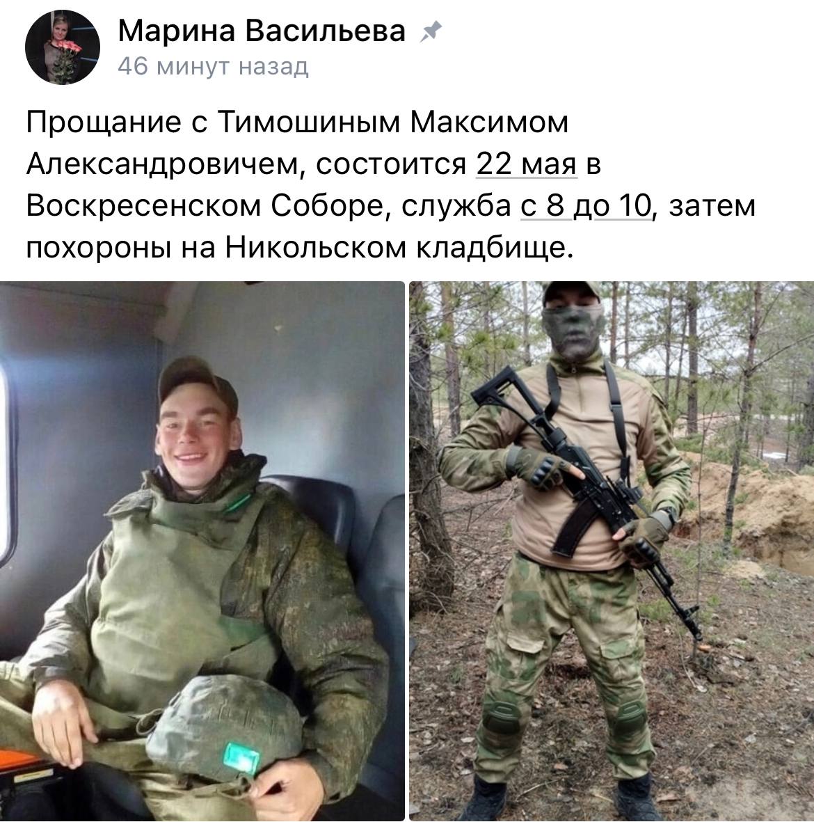 Тимошин Максим