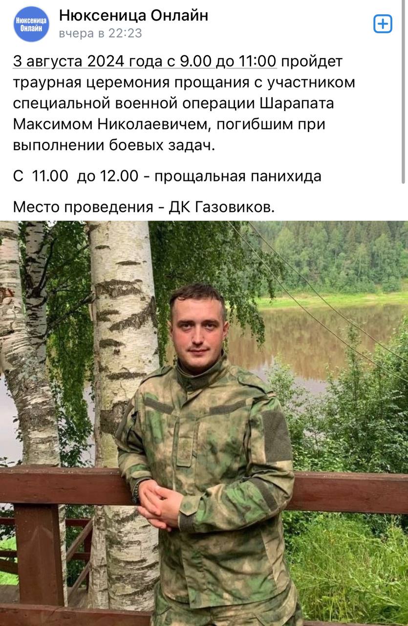 Шарапата Максим Николаевич