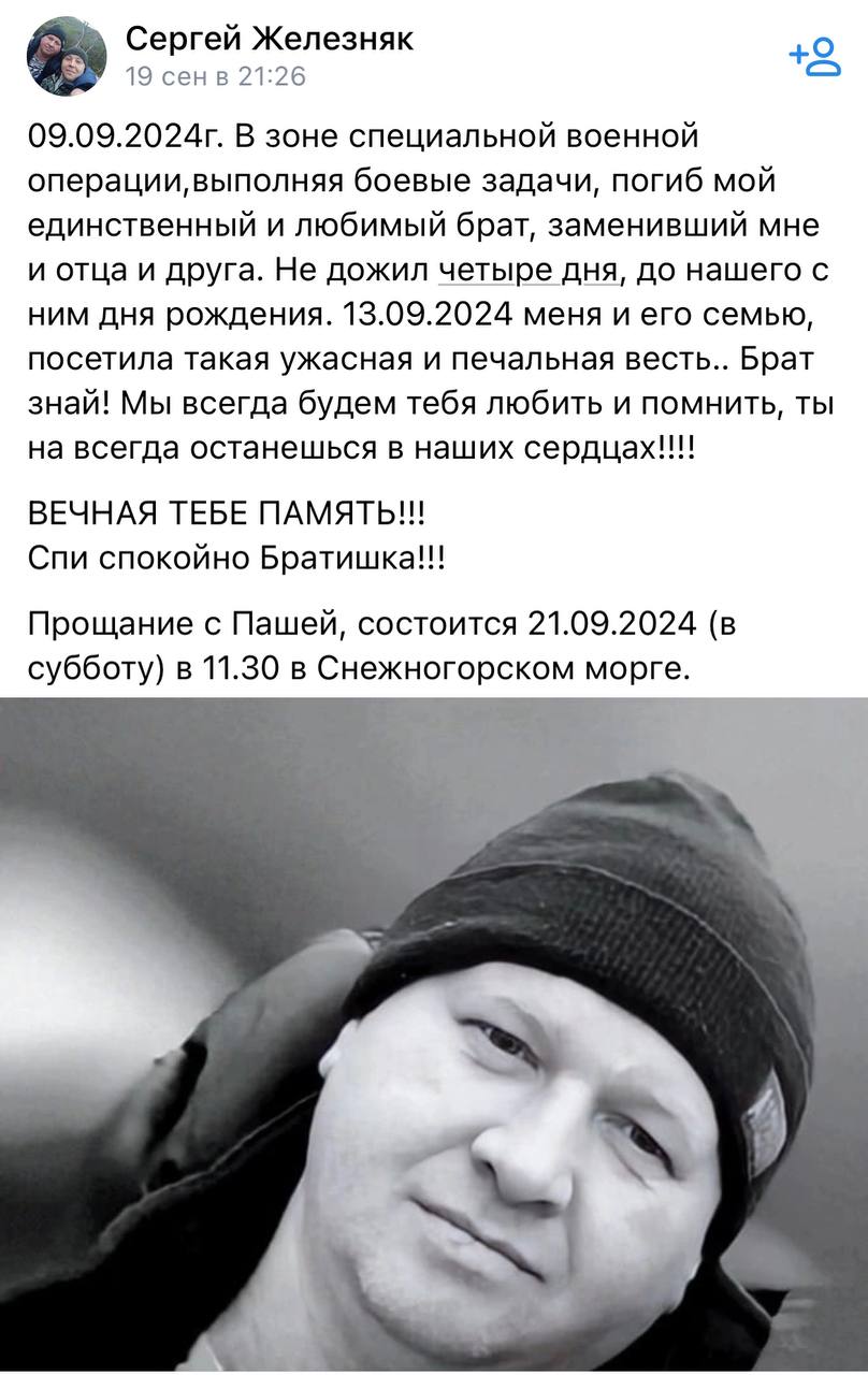 Железняк Павел