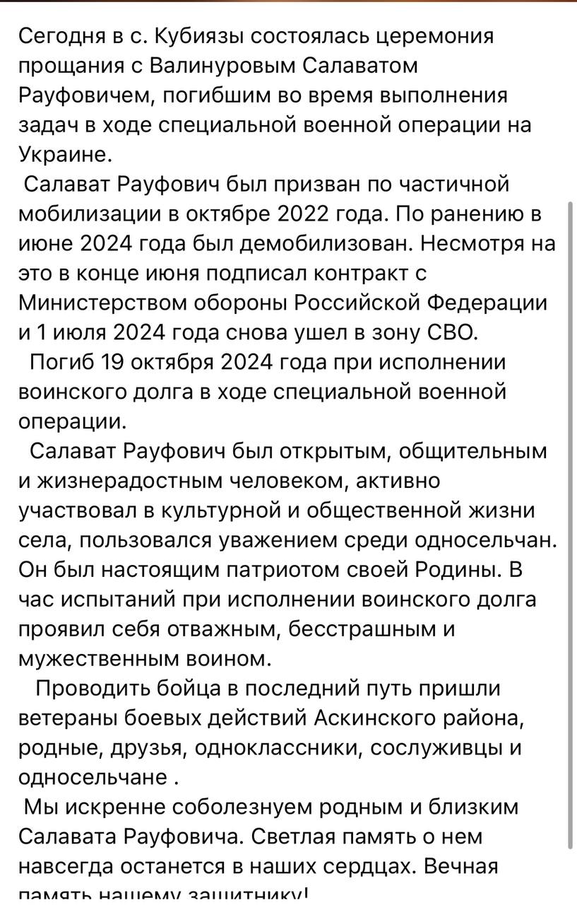 Валинуров Салават