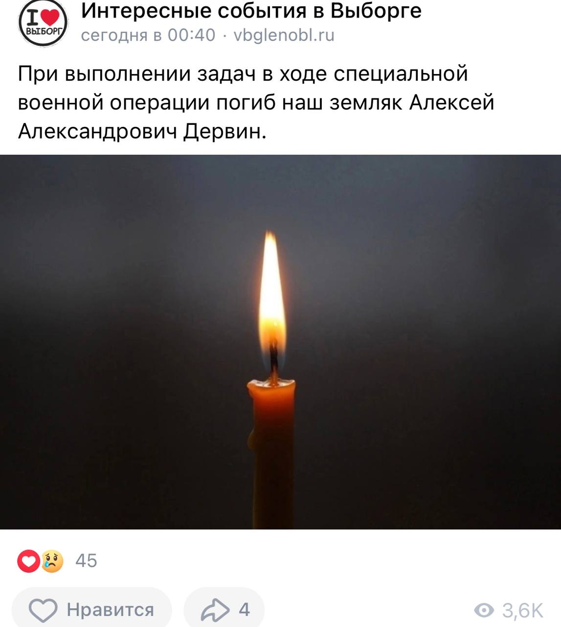 Дервин Алексей Александрович