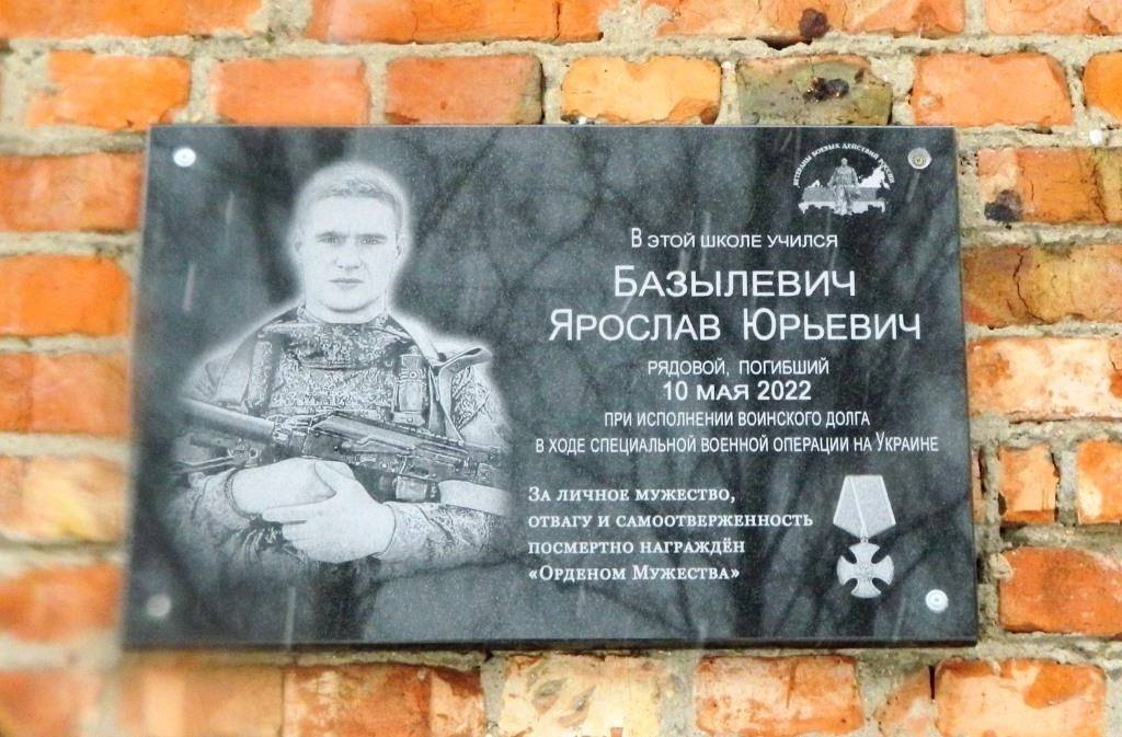 Базылевич Ярослав Юрьевич