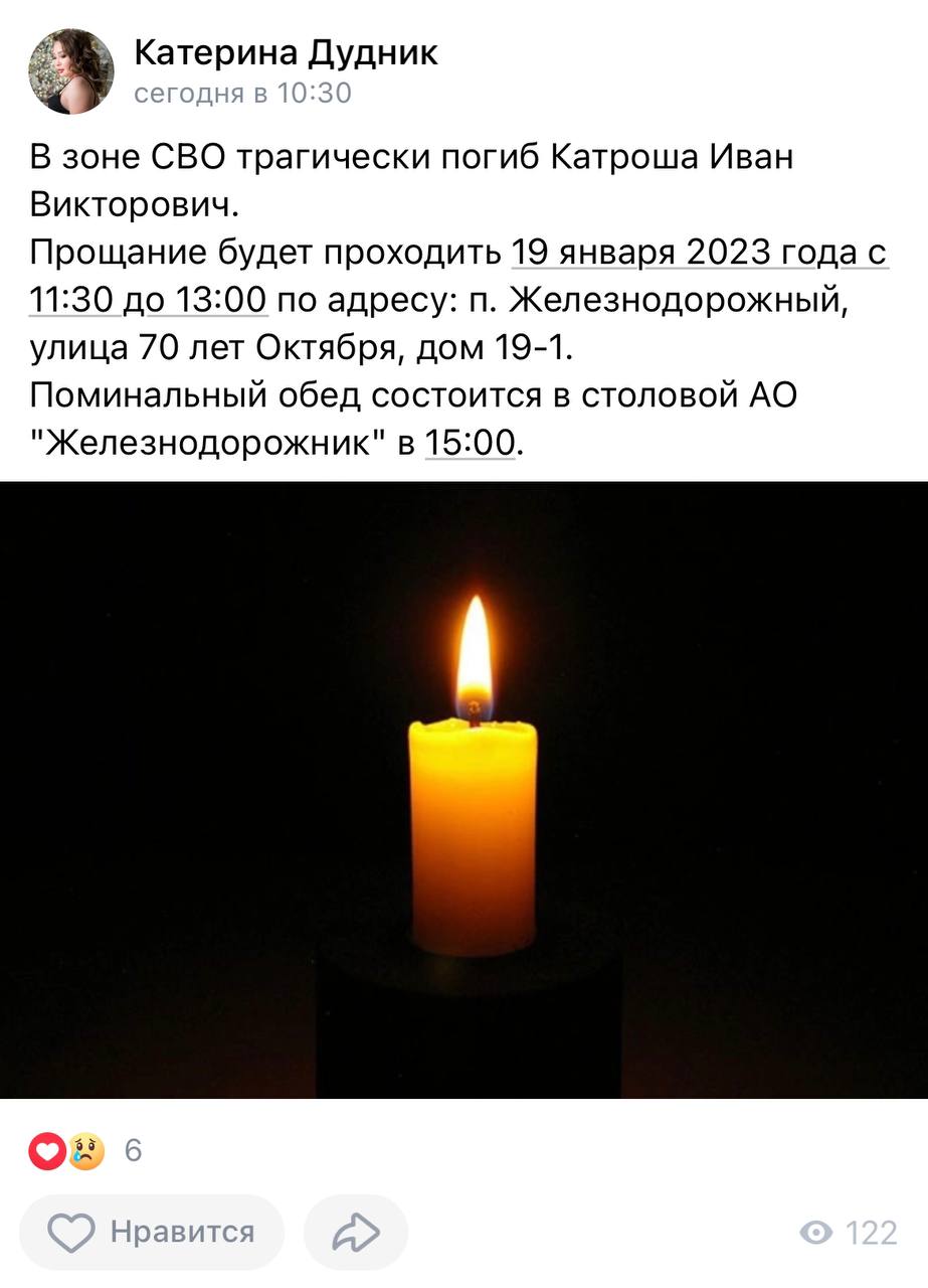 Катроша Иван Викторович