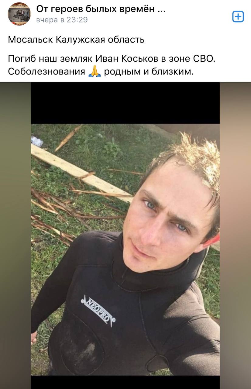 Коськов Иван