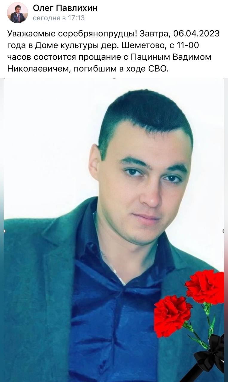 Пацин Вадим Николаевич