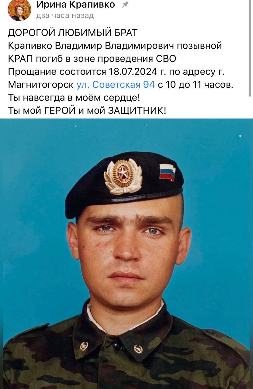 Крапивко Владимир Владимирович