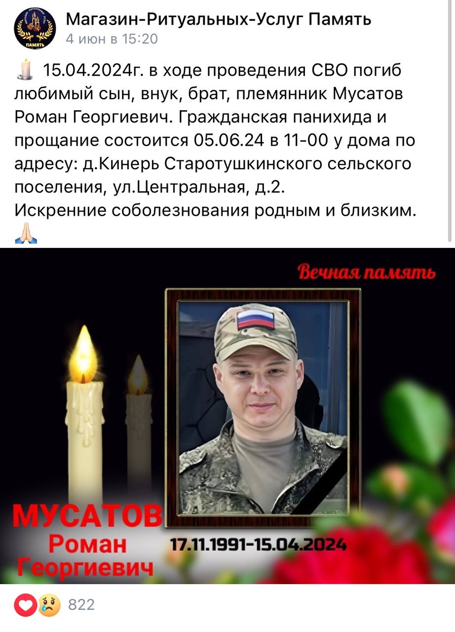 Мусатов Роман Георгиевич