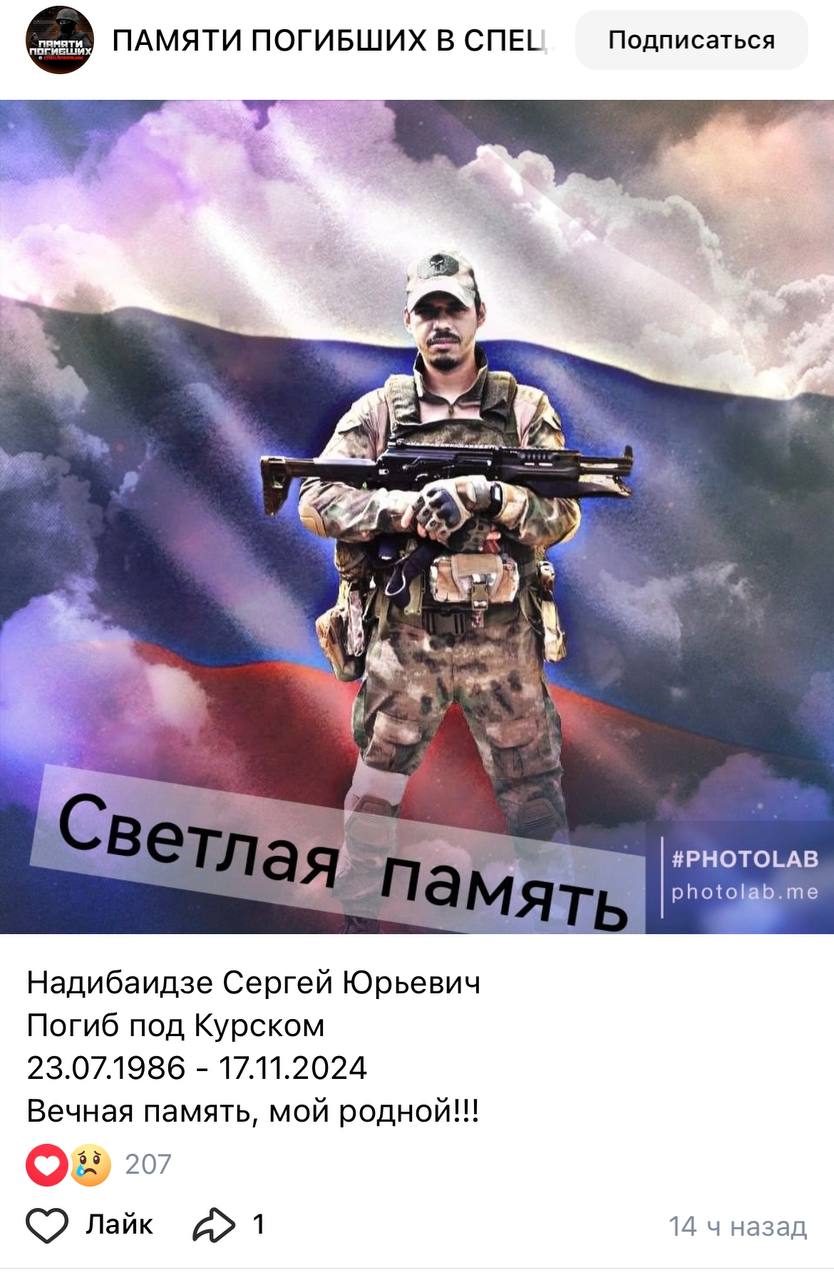 Надибаидзе Сергей Юрьевич