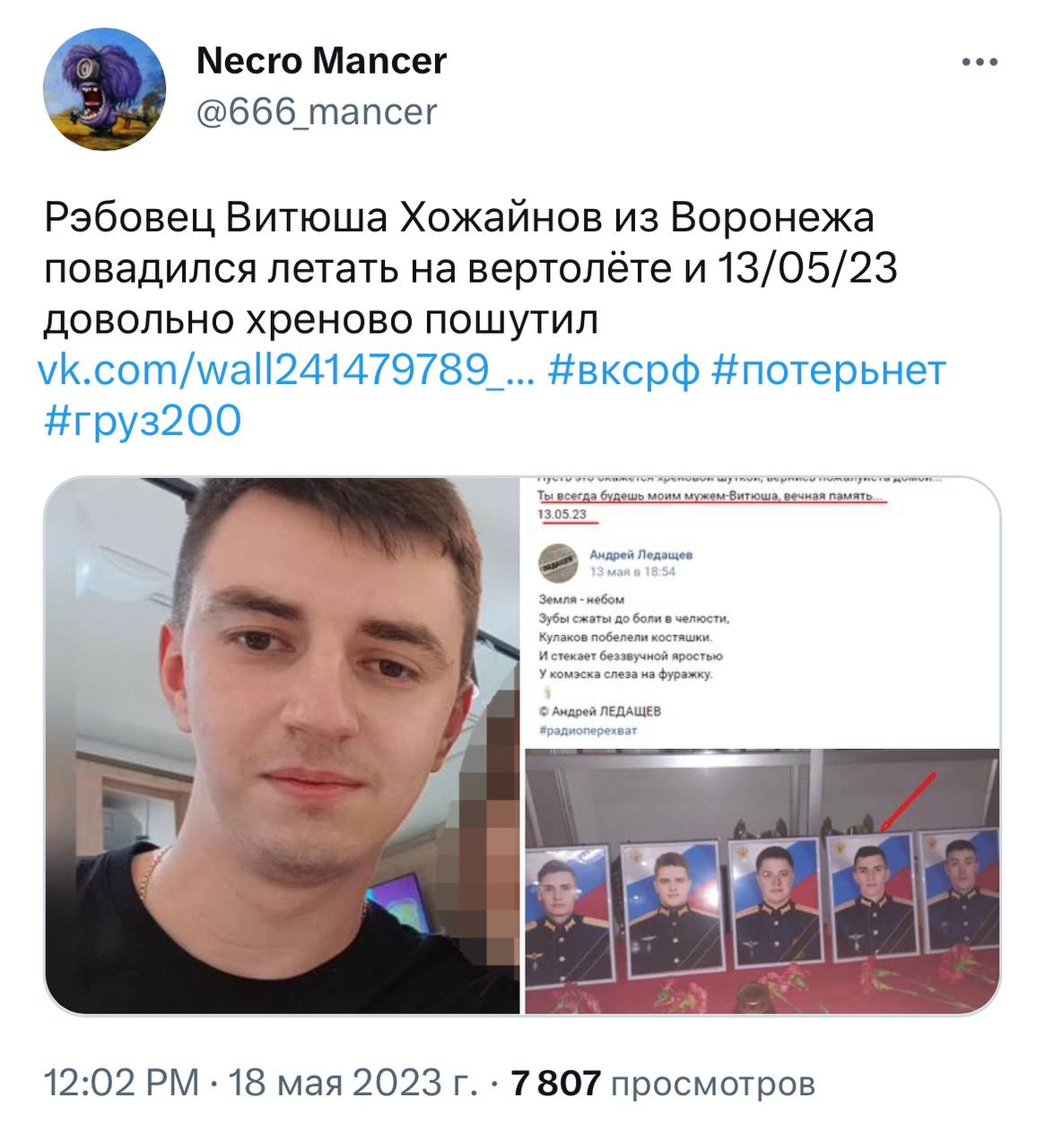 Хожайнов Виктор