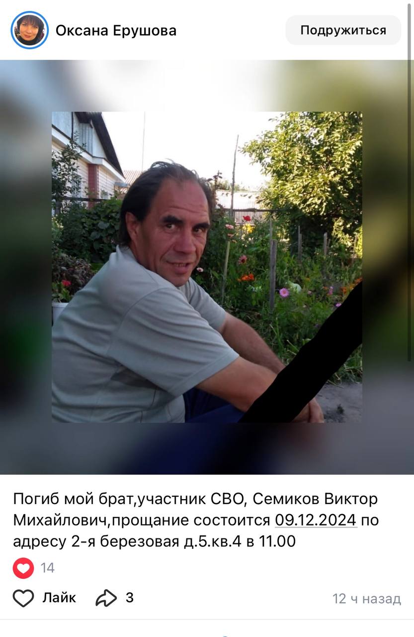 Семиков Виктор Михайлович