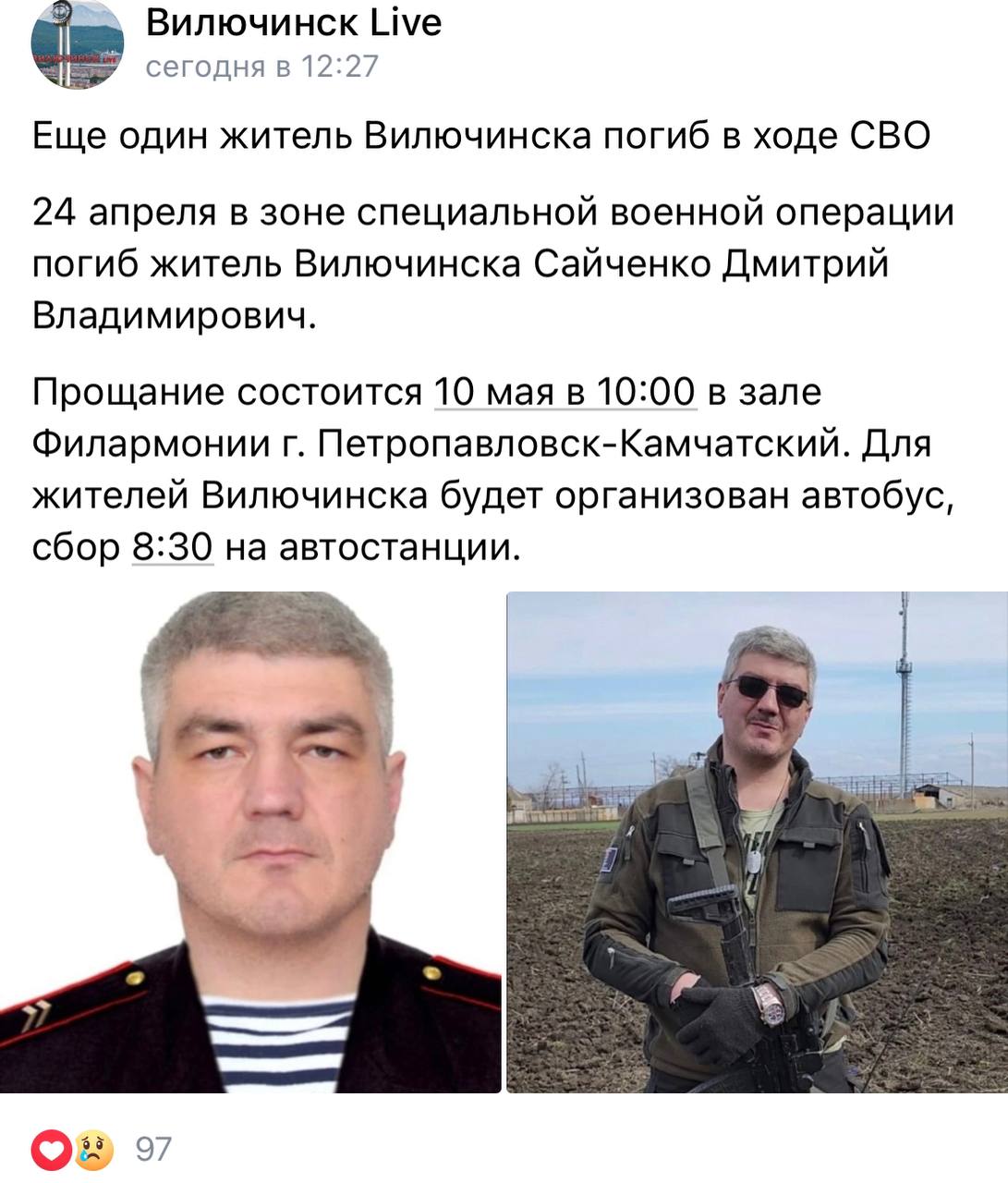 Сайченко Дмитрий Владимирович