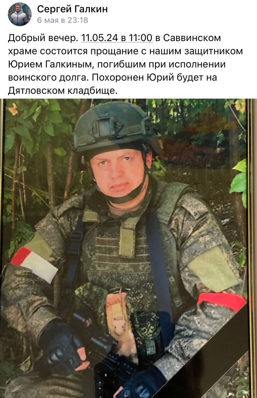 Галкин Юрий Николаевич
