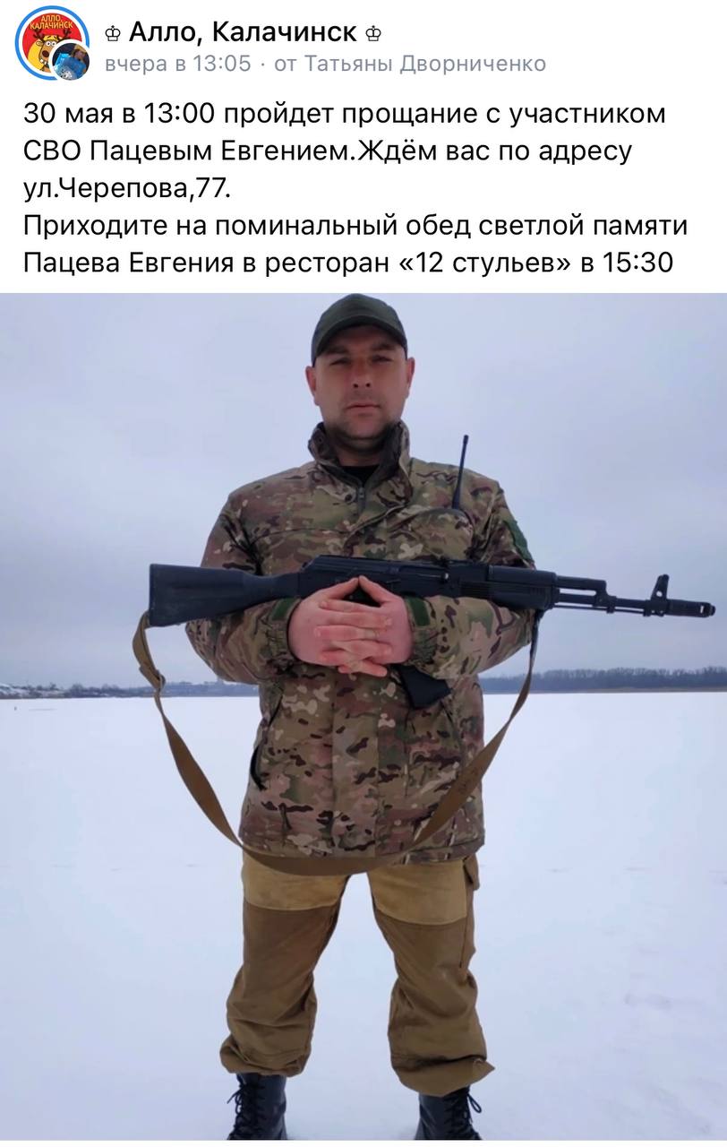 Пацев Евгений