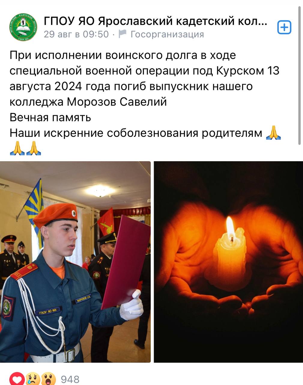 Морозов Савелий