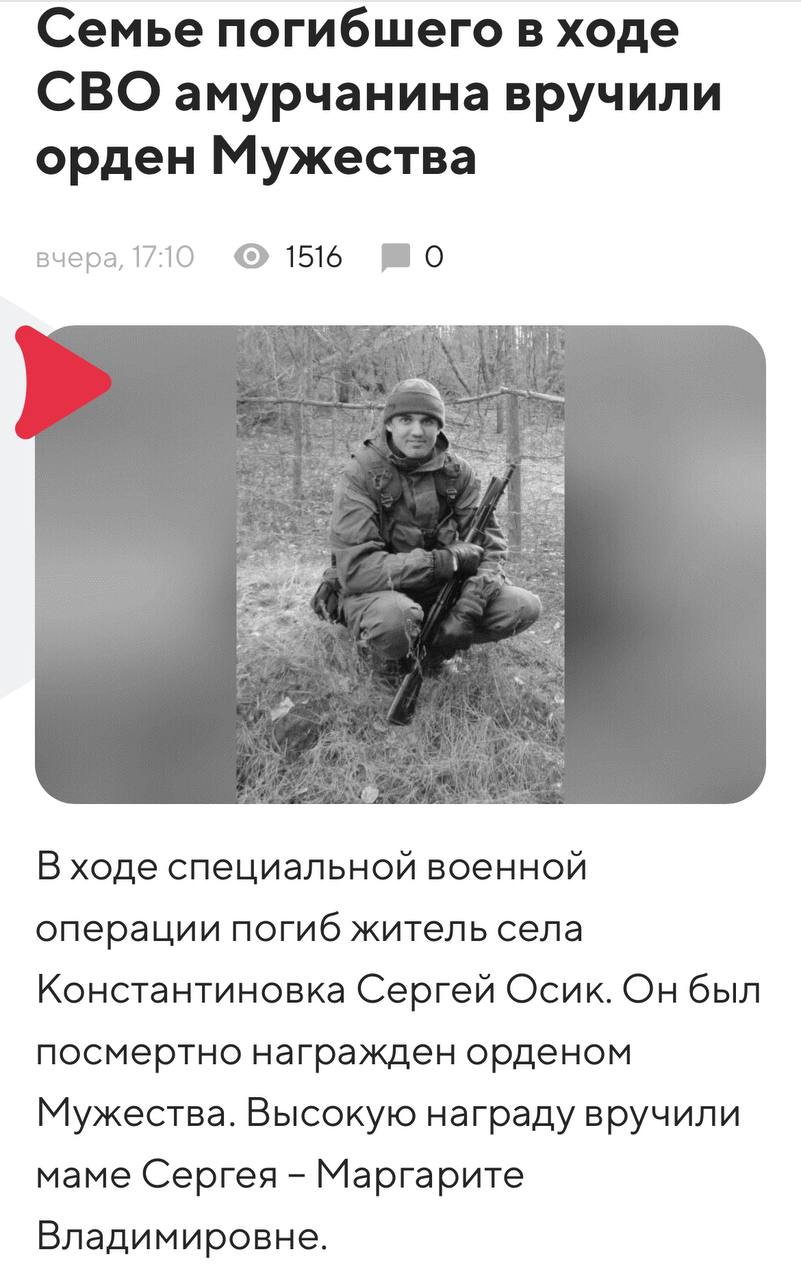 Осик Сергей