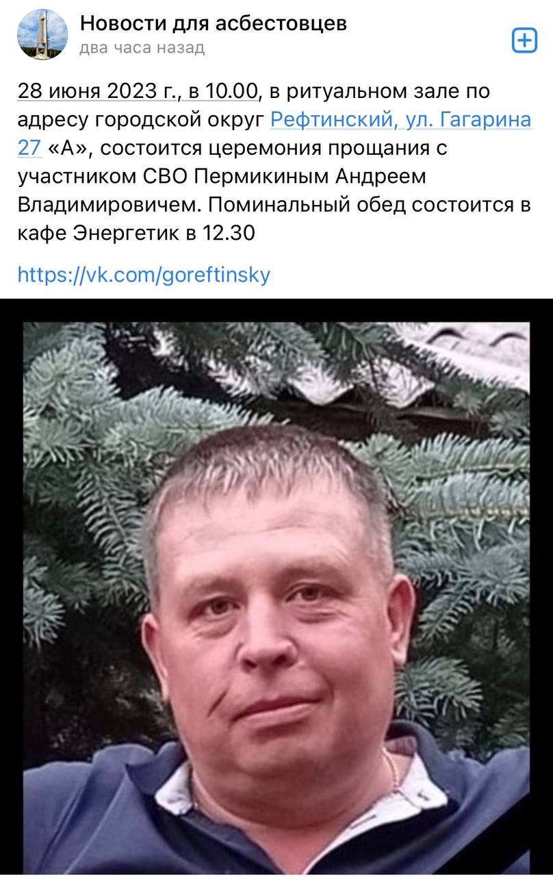 Пермикин Андрей