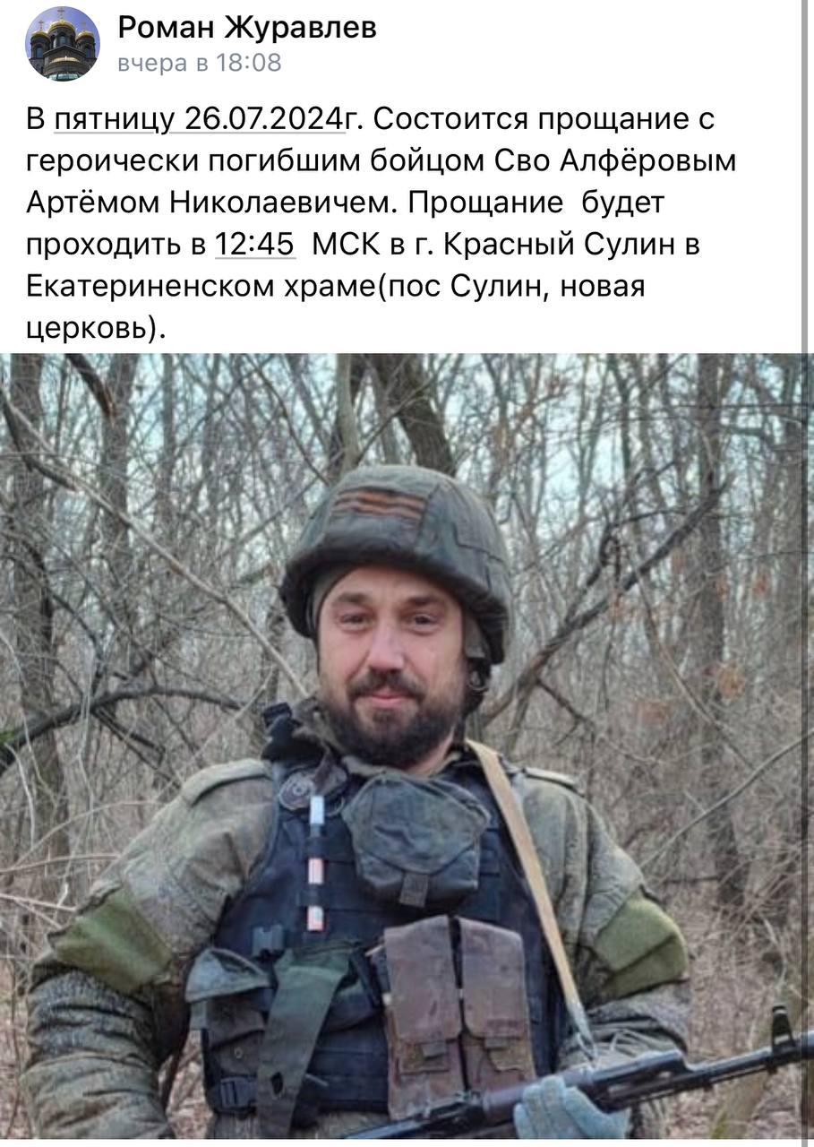 Алфёров Артём