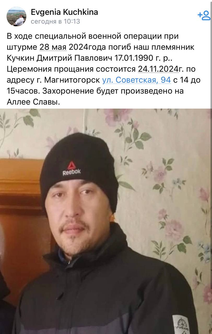 Кучкин Дмитрий Павлович