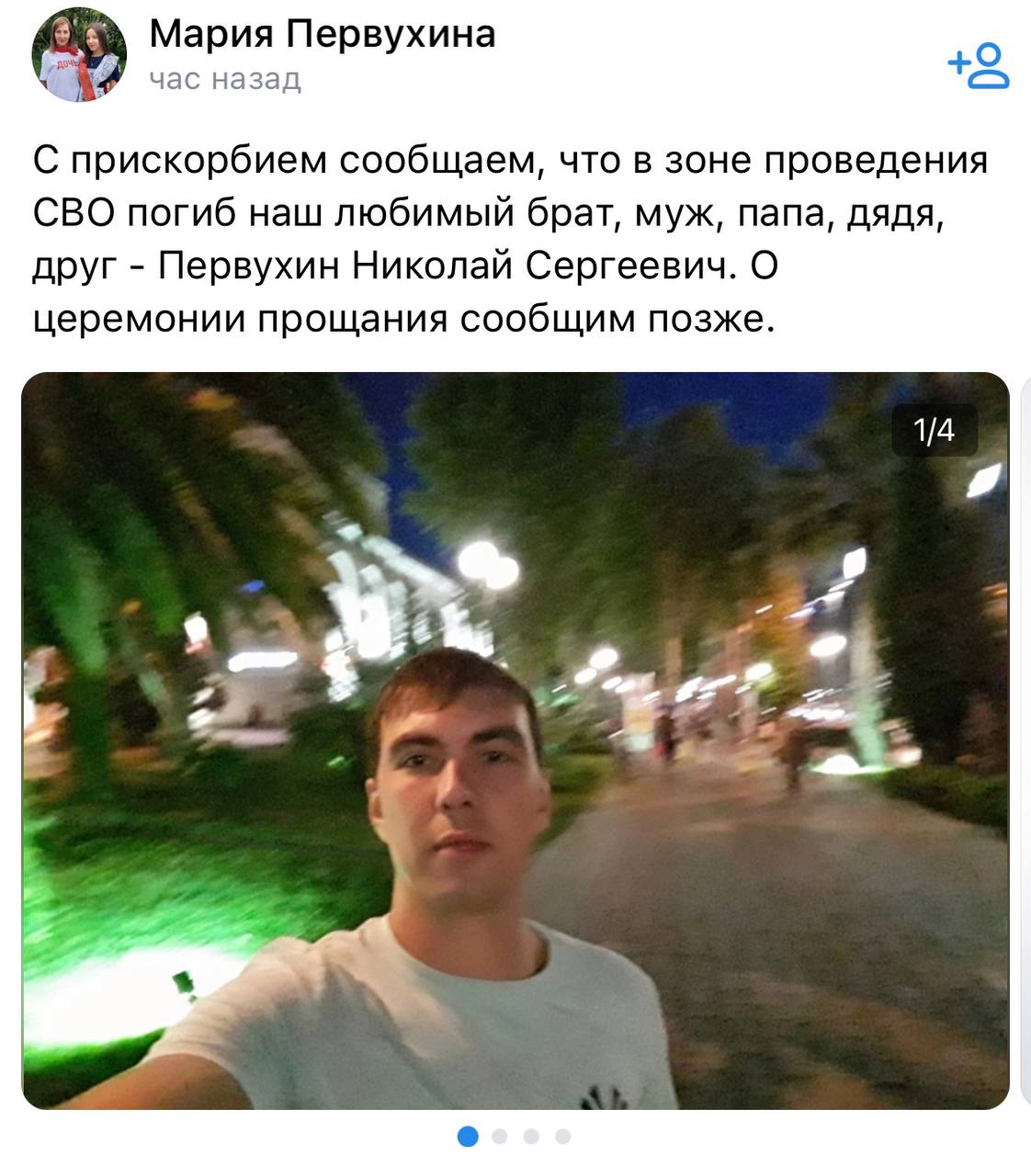 Первухин Николай Сергеевич