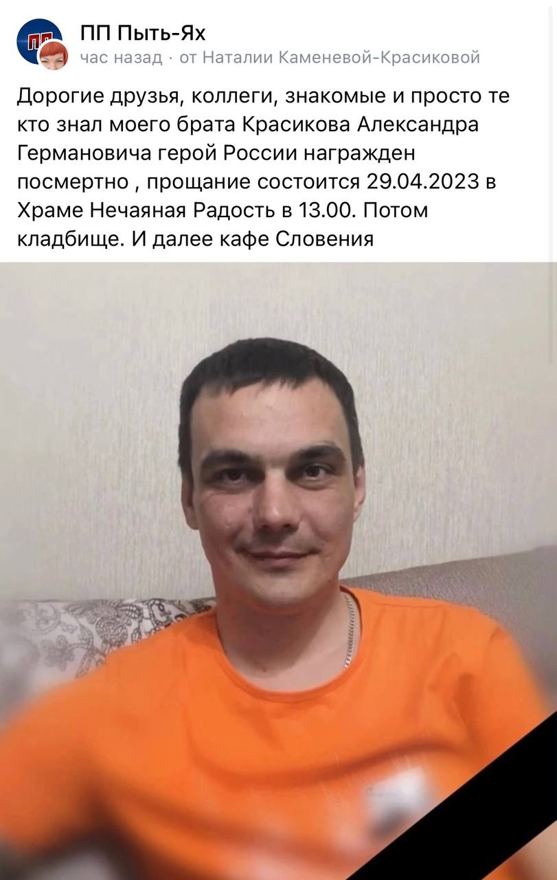 Красиков Александр Германович
