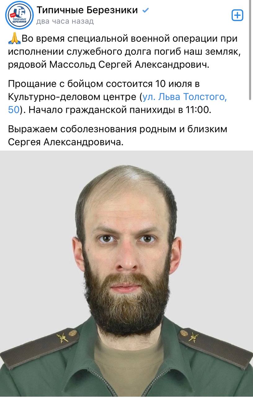 Массольд Сергей Александрович
