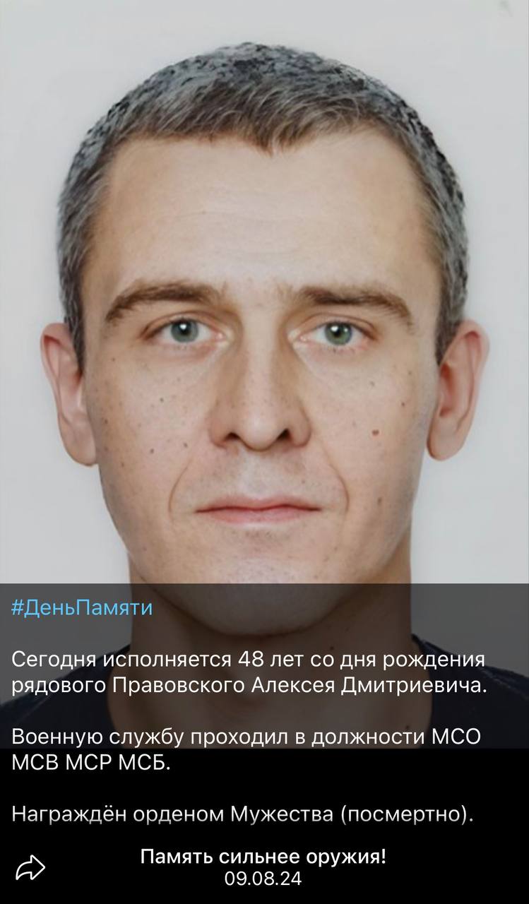 Правовский Алексей Дмитриевич