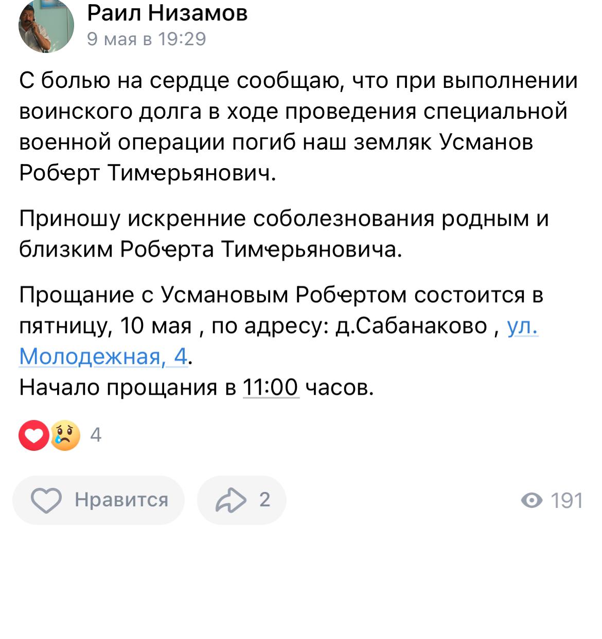 Усманов Роберт