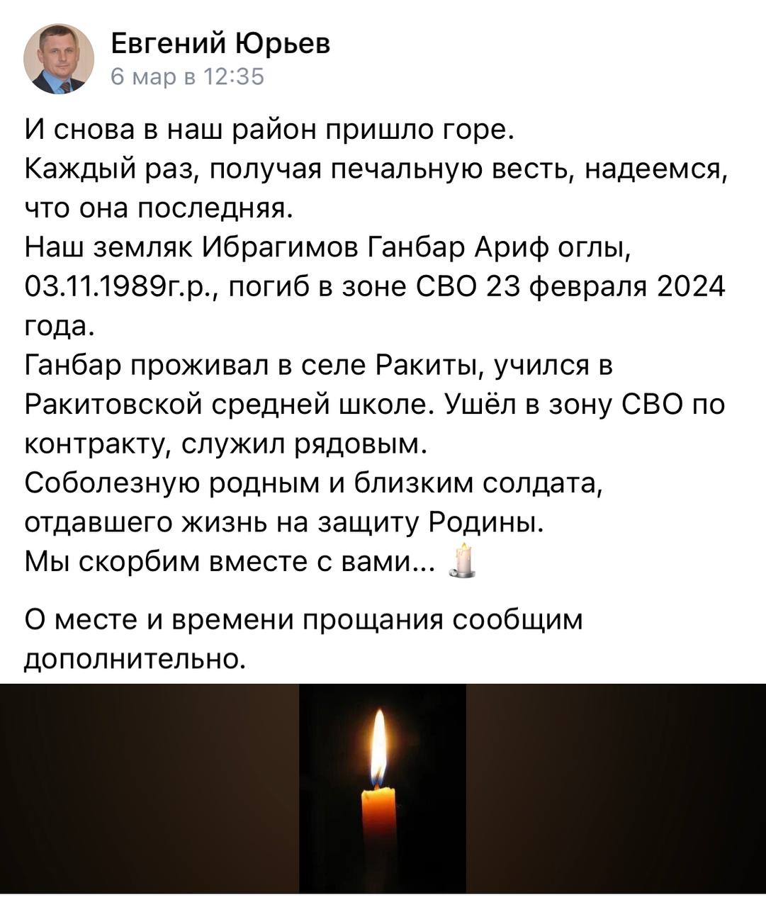 Ибрагимов Ганбар Ариф