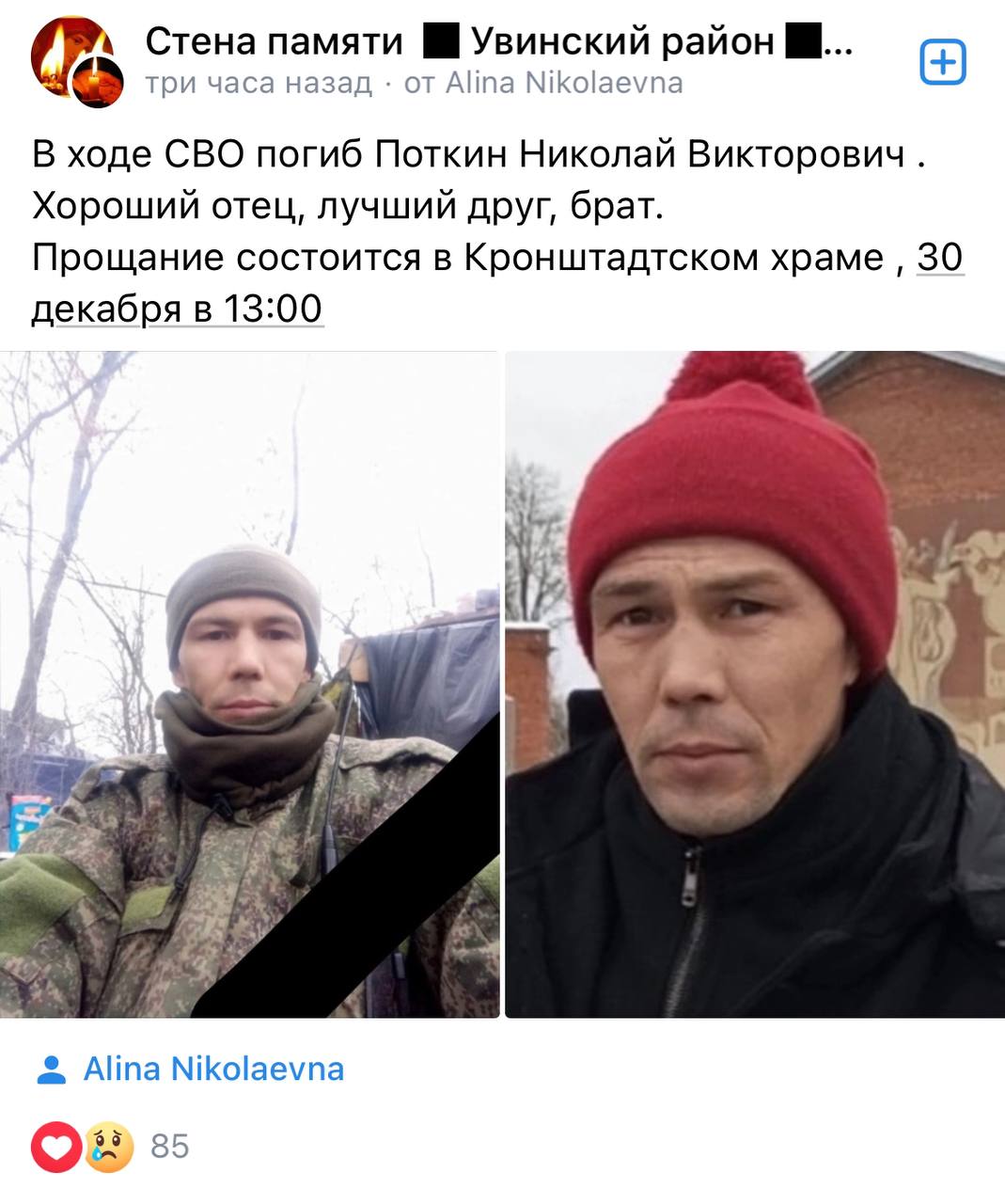 Поткин Николай Викторович
