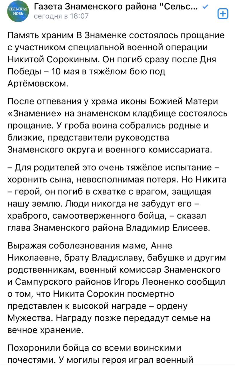 Сорокин Никита Николаевич