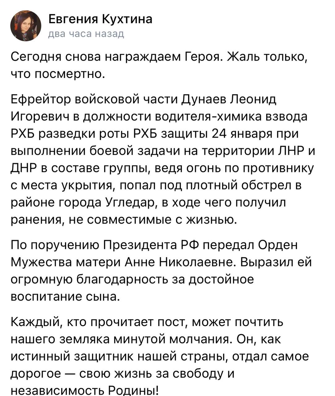 Дунаев Леонид Игоревич