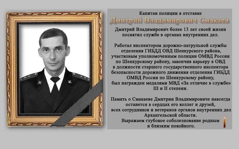 Смакаев Дмитрий