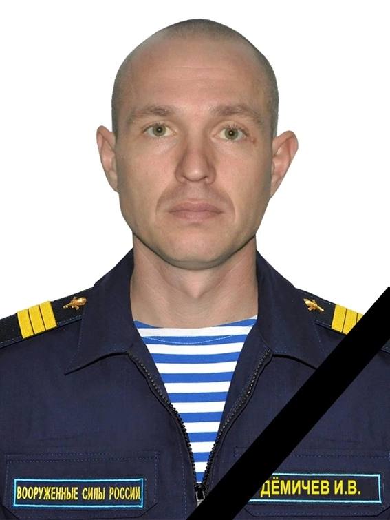 Демичев Иван Валерьевич