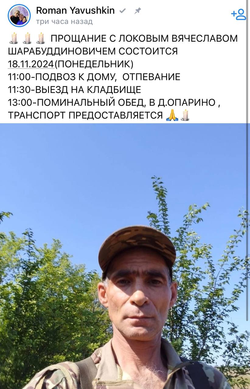 Локов Вячеслав Шарабуддинович