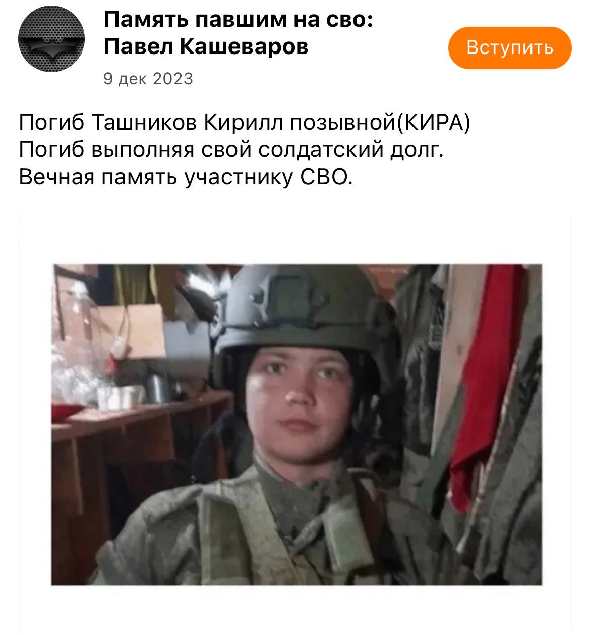 Ташников Кирилл