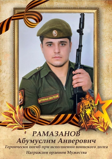 Рамазанов Абумуслим Анверович
