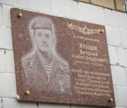 Хрущев Виталий Александрович