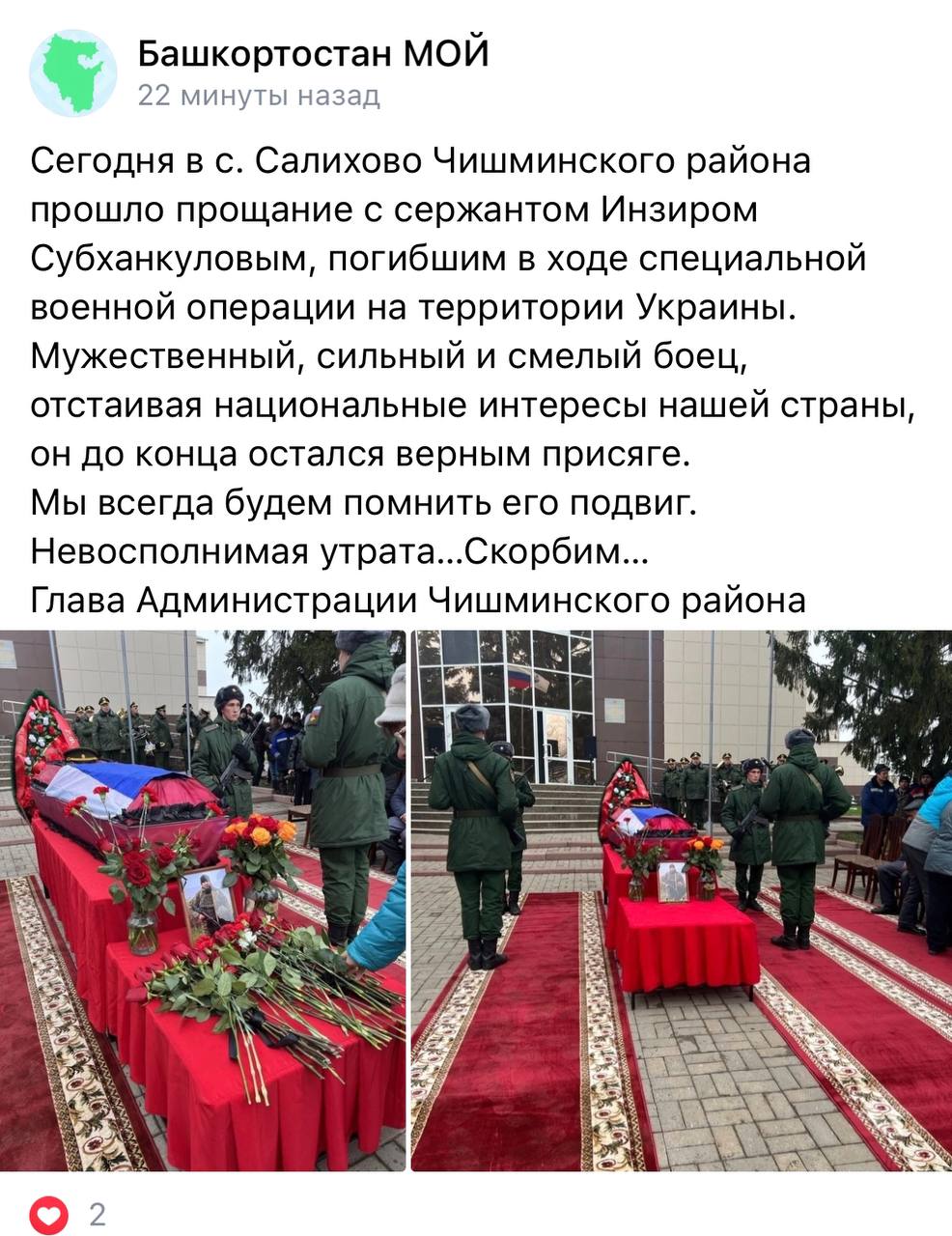 Субханкулов Инзир